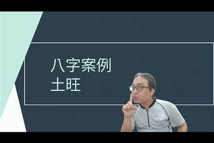 八字土太旺怎么化解