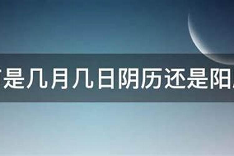 重阳节是公历的9月9日还是农历的9月9日？