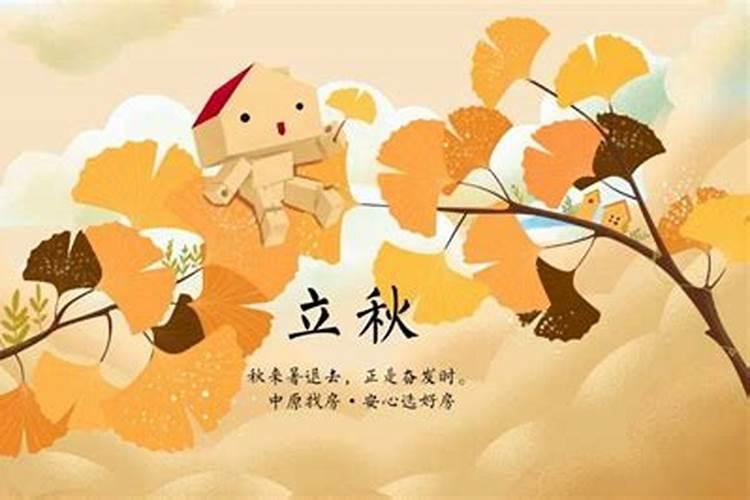 立秋当天禁忌