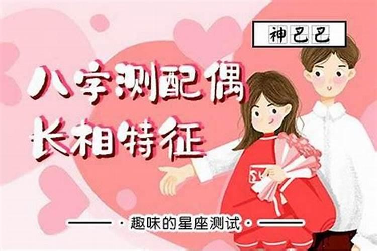 八字怎么看 另一半是何属相？