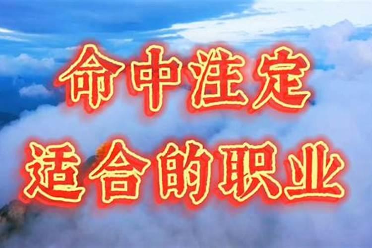 八字怎么看一个人的事业运势 四柱八字如何看事业？