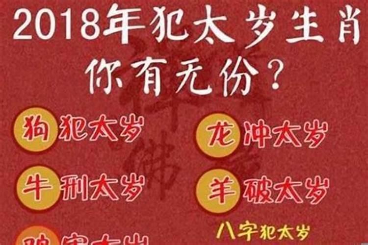2019年猪年犯太岁如何化解？