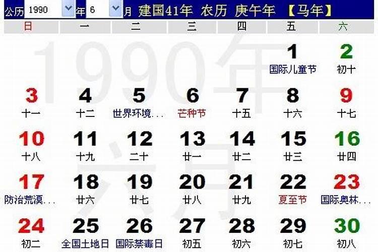 农历1990年8月15是阳历多少,星期几？