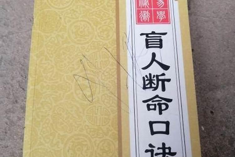 盲人算命可信吗,民间盲人算命绝密口诀