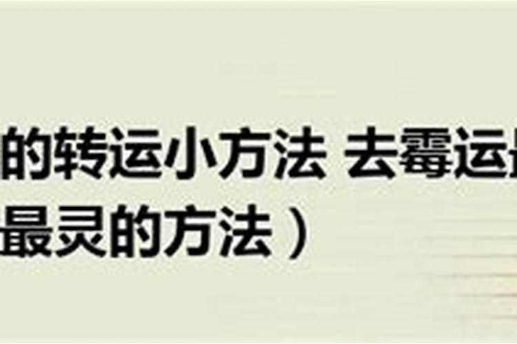 真假木火通明格？