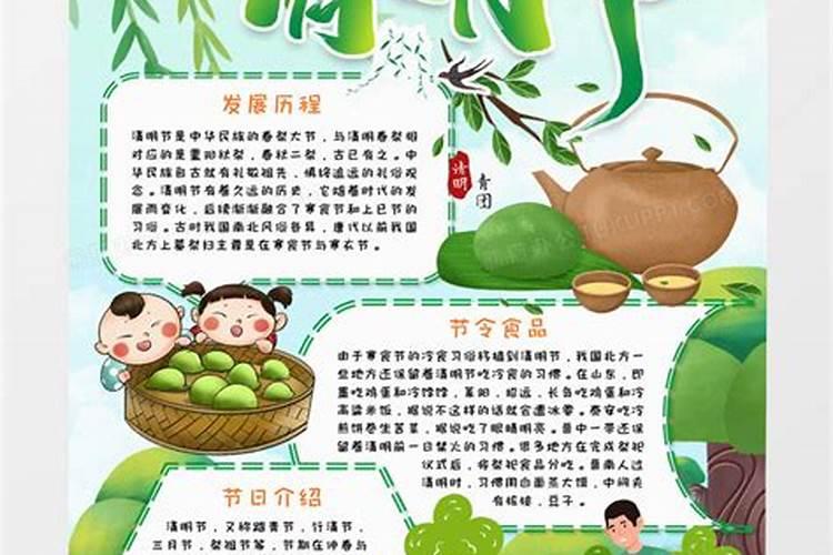 清明节纪念烈士黑板报的资料