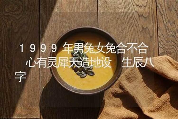 兔男和女龙结婚幸福吗 兔男女龙适合生什么宝宝