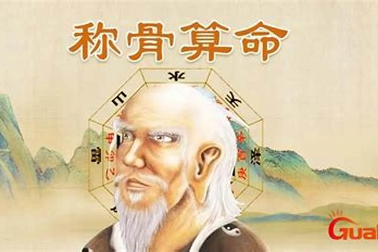 称命算命法不求人
