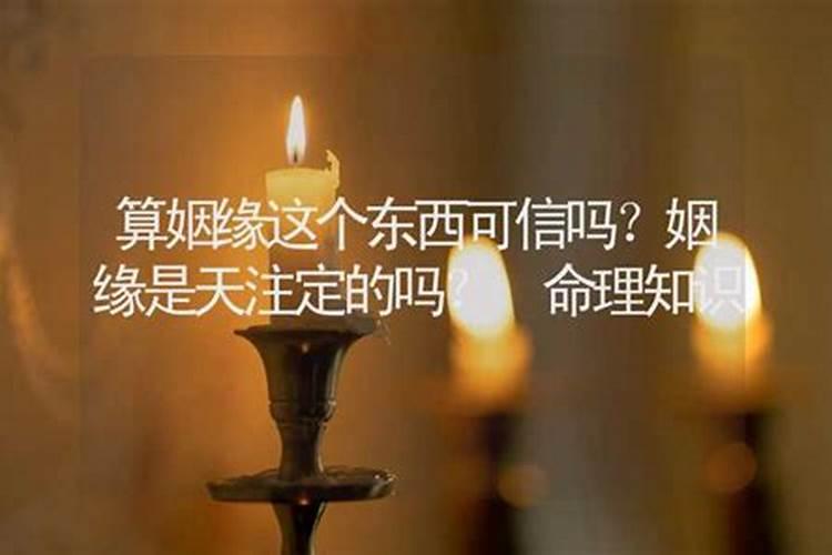 网上测姻缘的可信吗