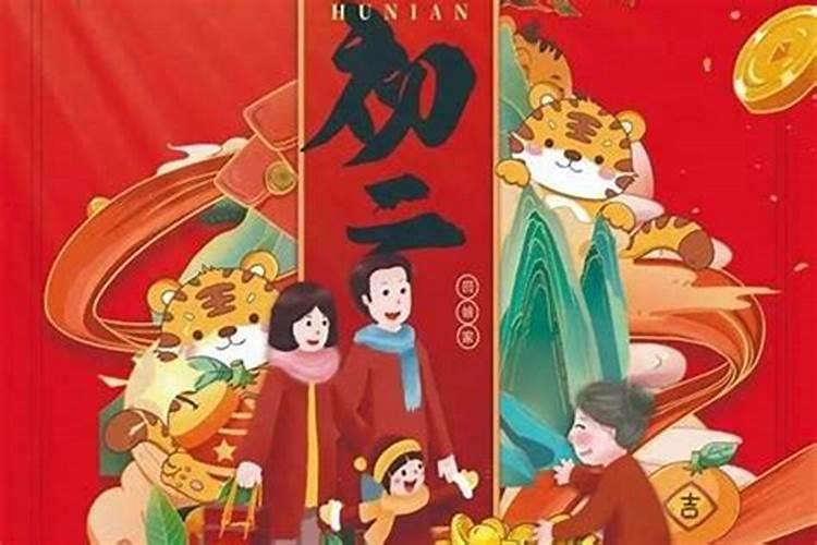 正月初二为什么要祭财神？
