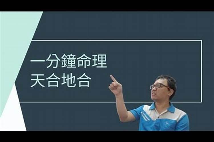 两人八字日柱天合地合 男女命格能否互补喜用神？