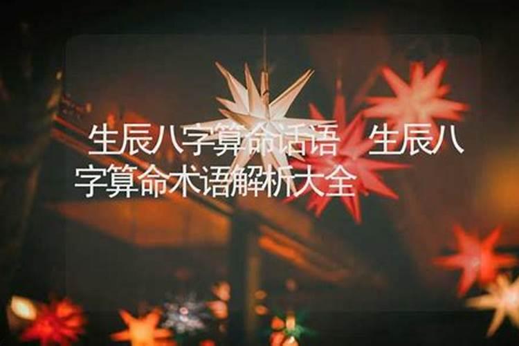 生辰八字的含义是什么？