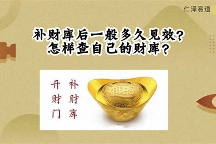 补财库后的感应？