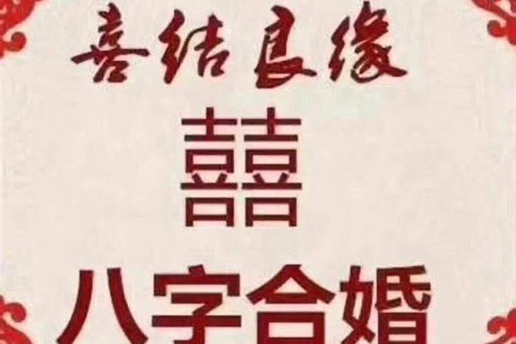 结婚一定要算双方的生辰八字吗？我没有准确的生辰八字,我男朋友算过