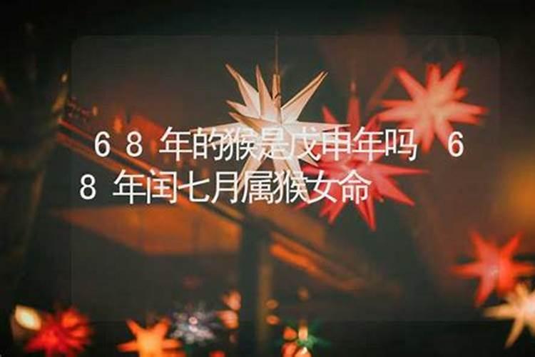 68年属猴2025年运势及运程每月运程
