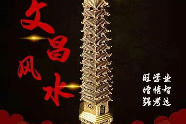 文昌塔的作用忌讳,文昌塔的禁忌之处