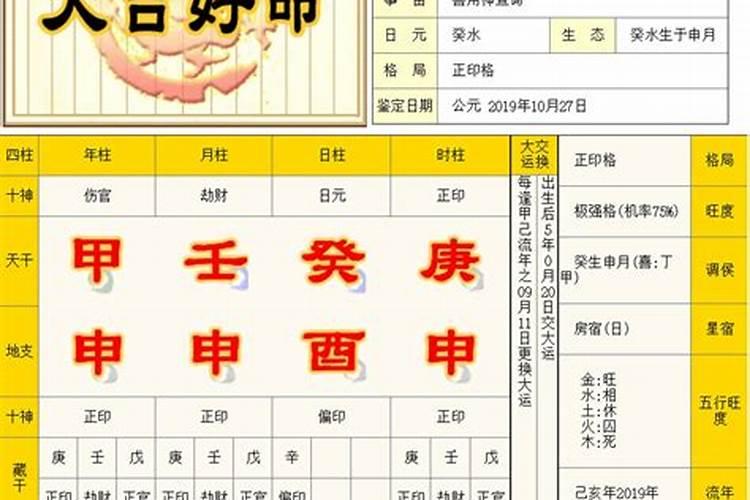算命的说犯小人是什么意思