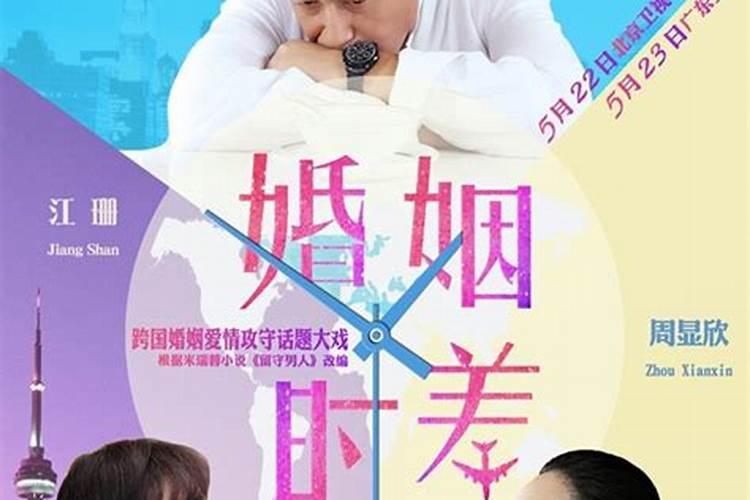 什么是婚姻时差？