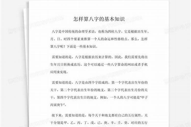 如何计算自己的八字重量