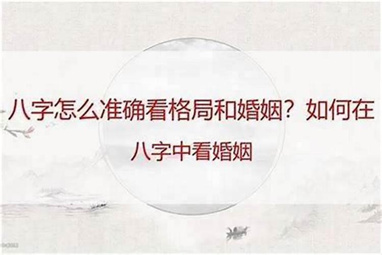 如何根据八字看何时结婚,怎样通过八字看婚姻时间早晚