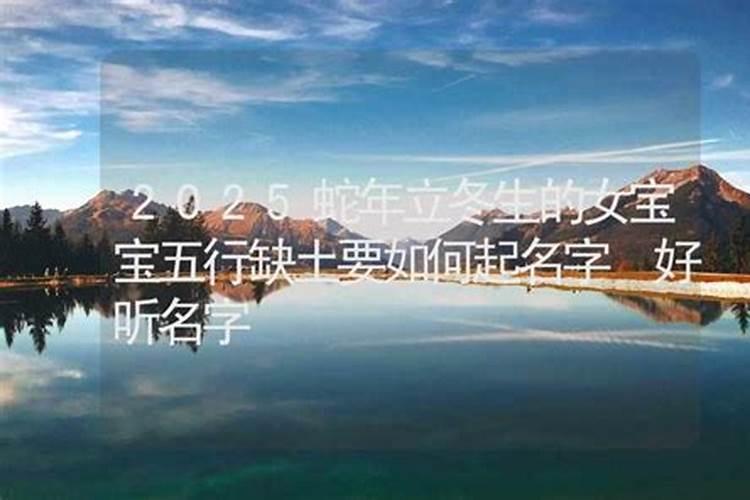 立冬中午出生的女宝宝怎么起名漂亮有寓意？