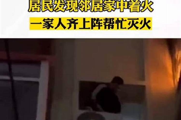 梦见帮领居家灭火的预兆