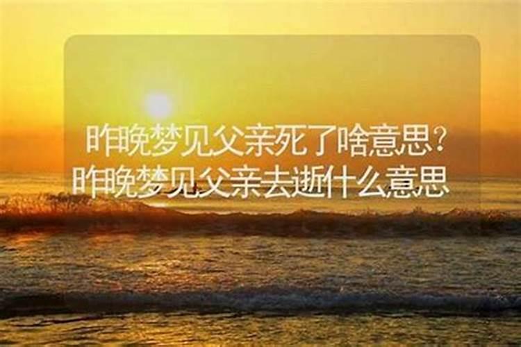 梦到爸妈死了 哭得很伤心