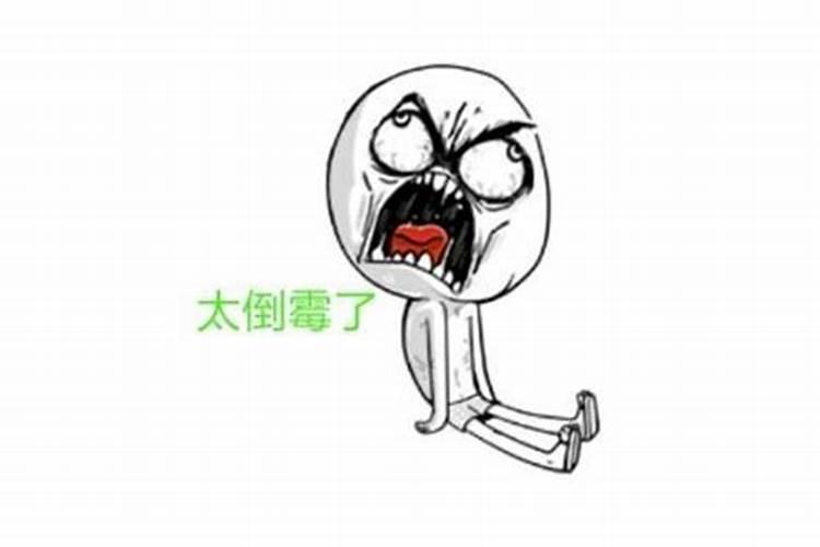 人运气很差的时候怎么办 运气差的征兆