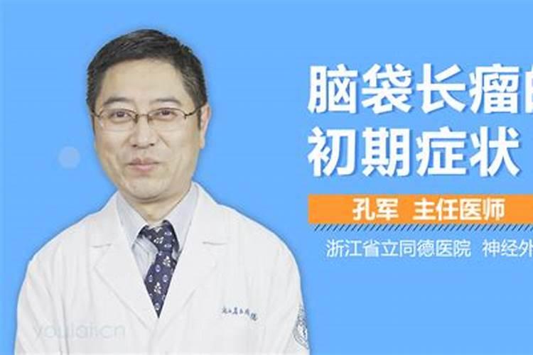 梦见爸爸得了脑瘤