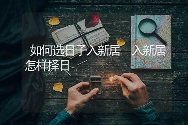 结婚的好日子怎么选？