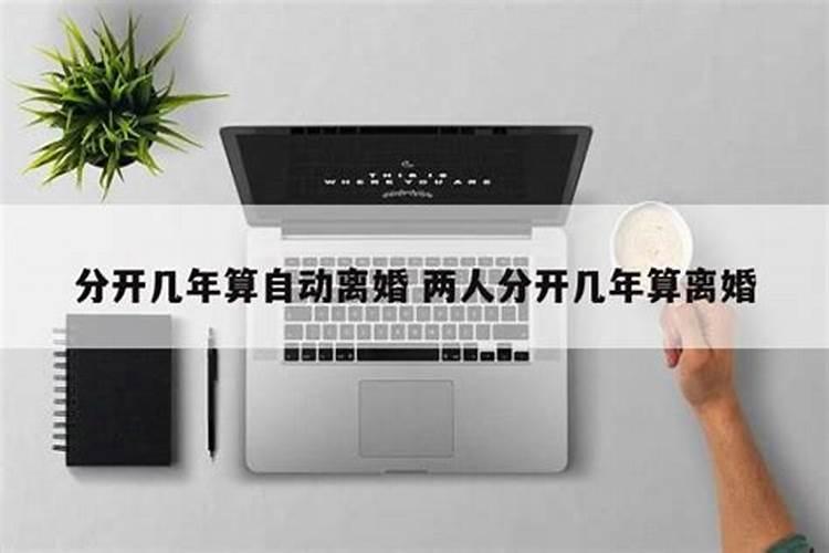 新婚姻法分居六个月强制离婚吗