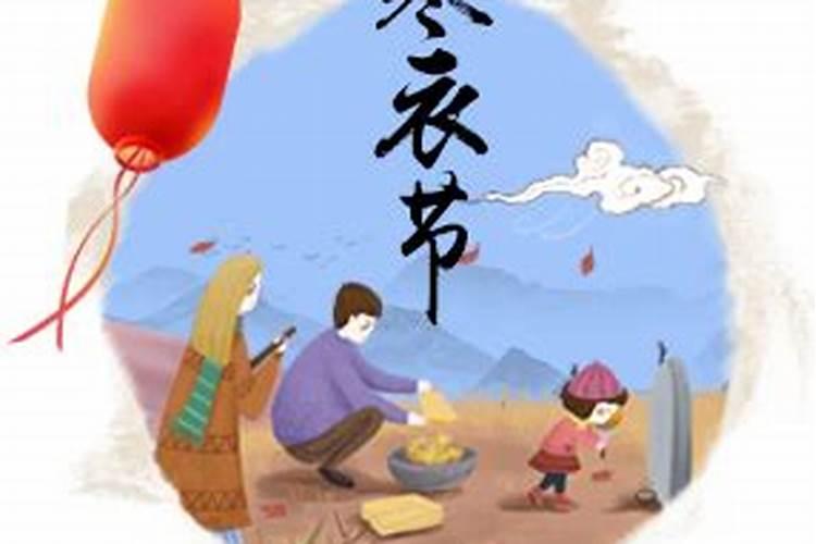 十月初一寒衣节鬼节禁忌 此节日的忌讳