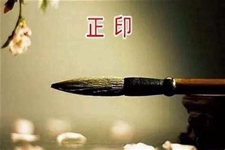 正印大运逢各流年吉凶详解 正印大运是什么意思