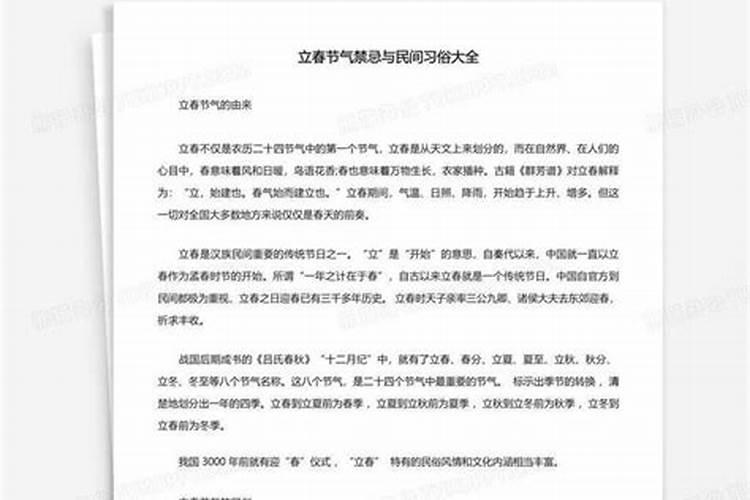 打春头一天有什么禁忌和说法 打春忌讳吵架