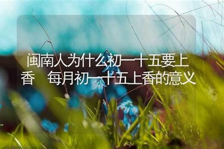闽南正月十五拜什么神