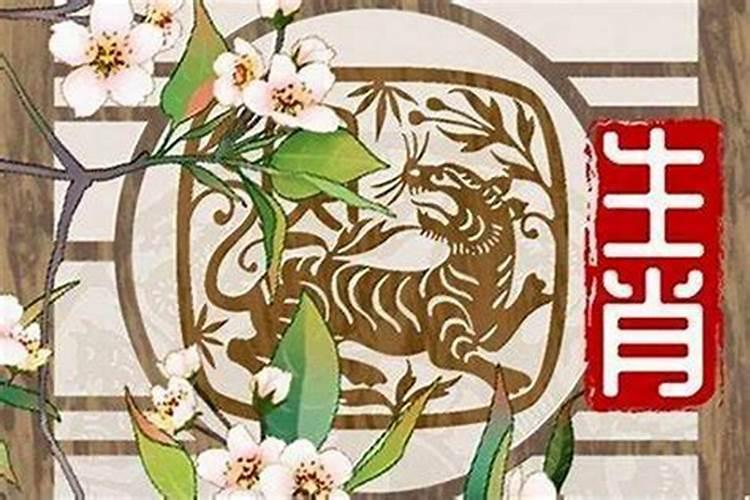 属虎的可不可以在本命年结婚,爱情与婚姻分析？