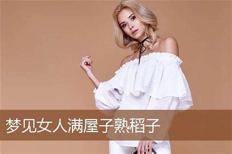 梦到熟悉的女人是什么征兆