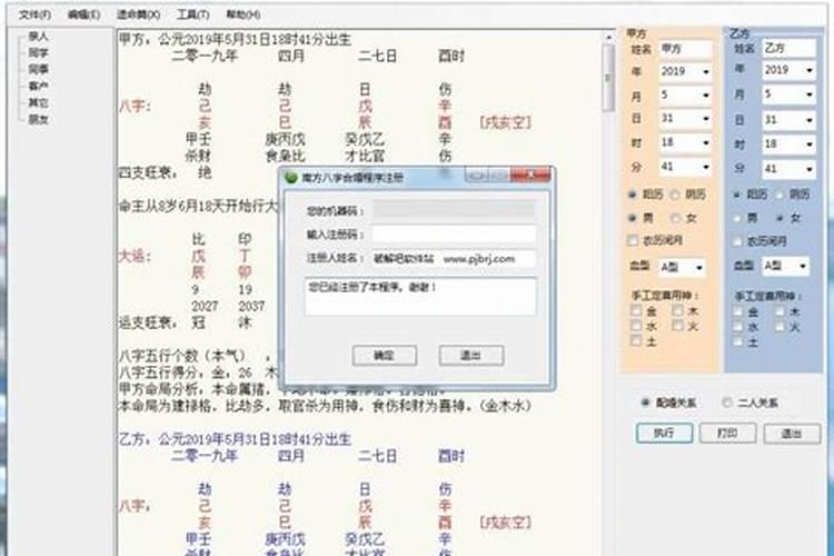 属蛇女和属马男的婚姻配吗