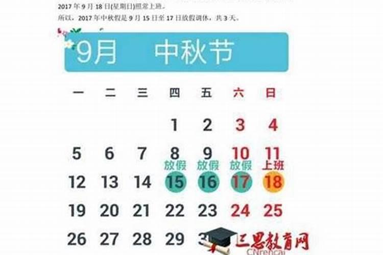 中秋节法定节假日是一天还是三天