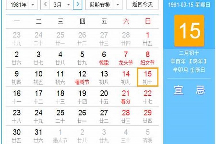 1981农历四月九日生运程