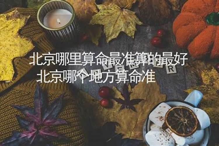 北京四大求姻缘寺庙 北京哪里求姻缘比较灵