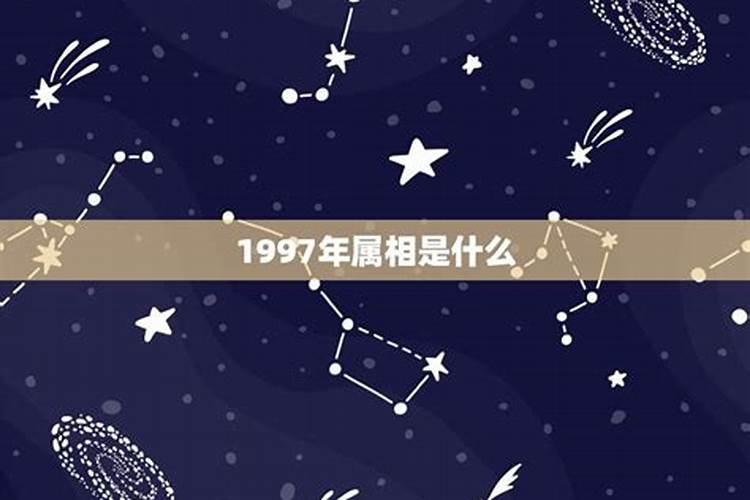 1997年阴历三月十五早上八点出生