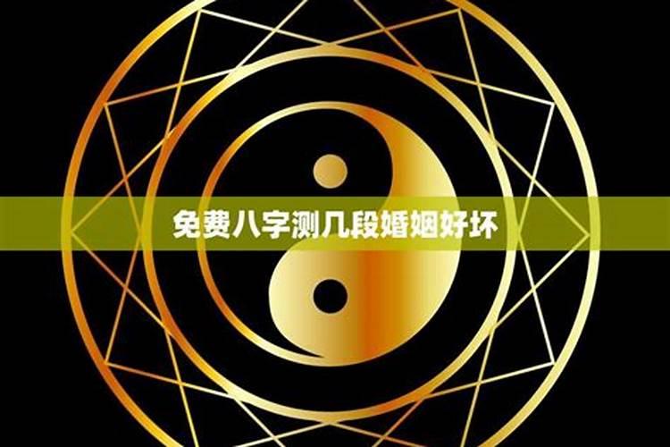 根据生辰八字算结婚日子八字测算结婚黄道吉日