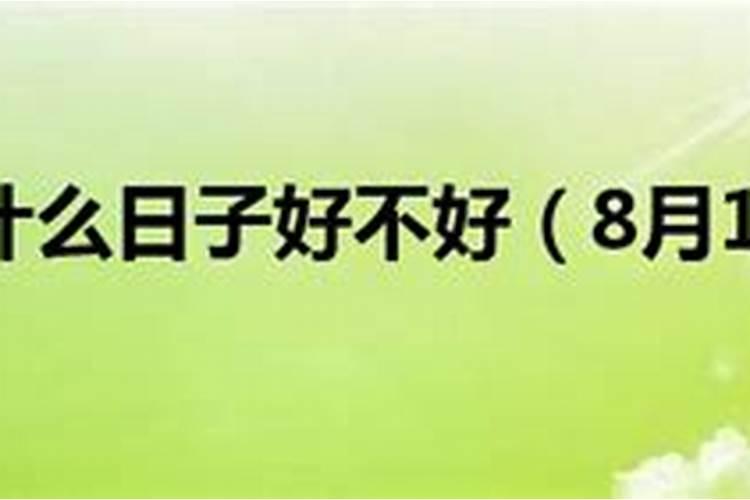 戊申日为何是阴差阳