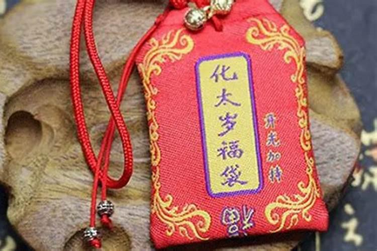 化太岁锦囊如何使用？