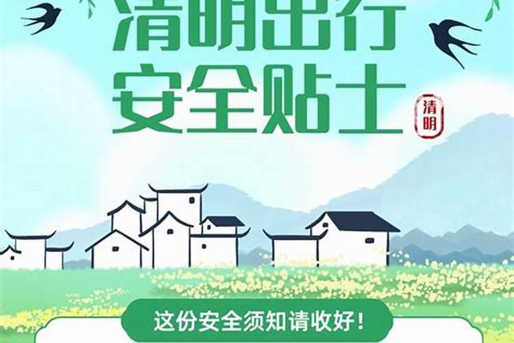清明节扫墓注意什么安全