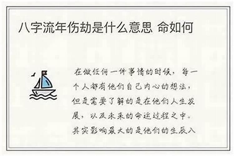 八字排盘里的天干劫财地伤官支什么意思？