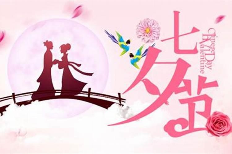 七夕是什么时候？