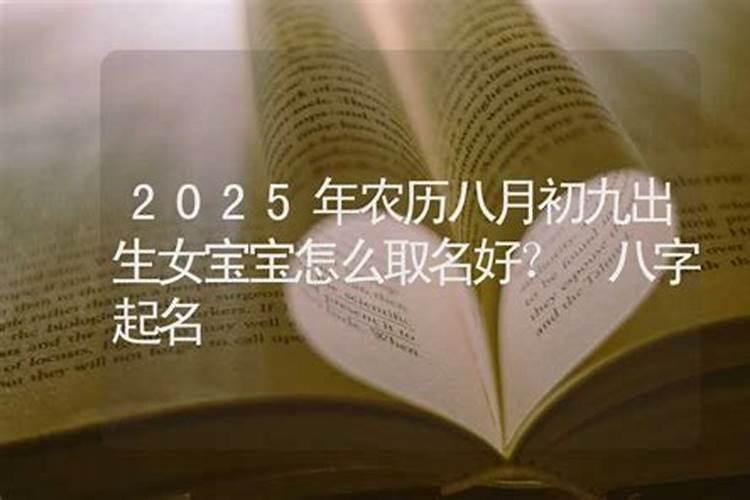 2024年九月初九出生黎姓女孩名字叫什么