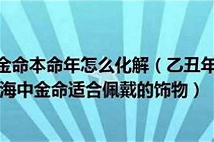 金命是什么意思
